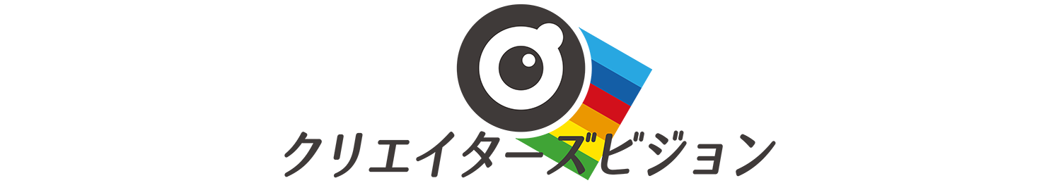 クリエイターズビジョン